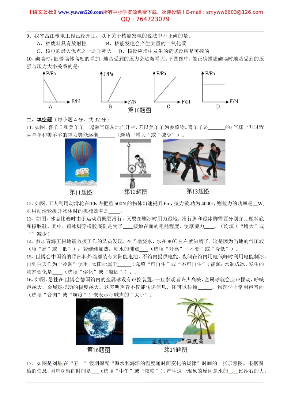 海南省中考物理试题及答案_第2页
