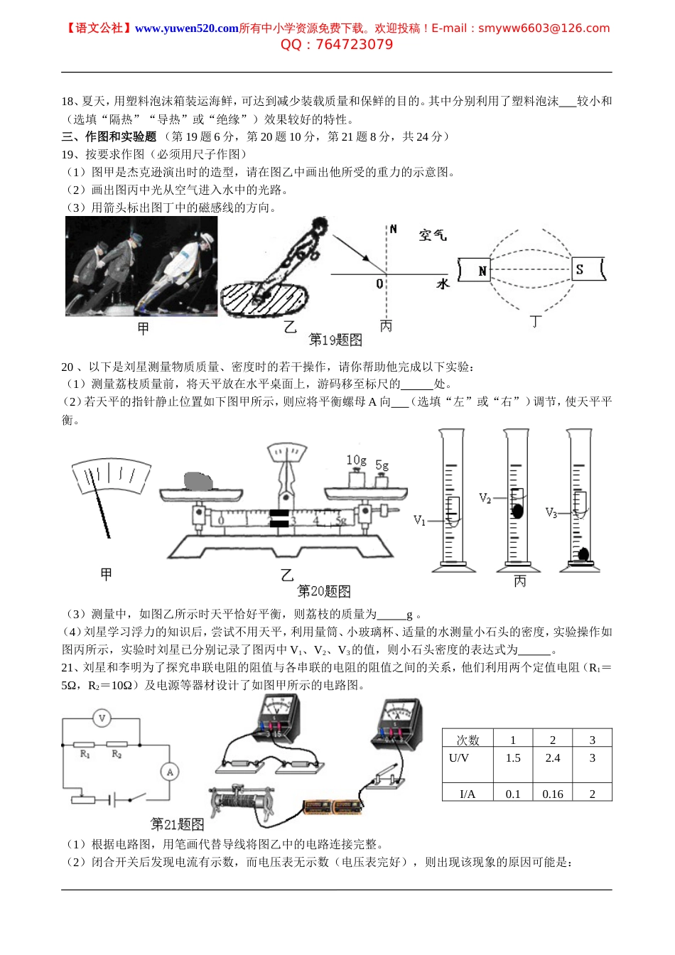 海南省中考物理试题及答案_第3页