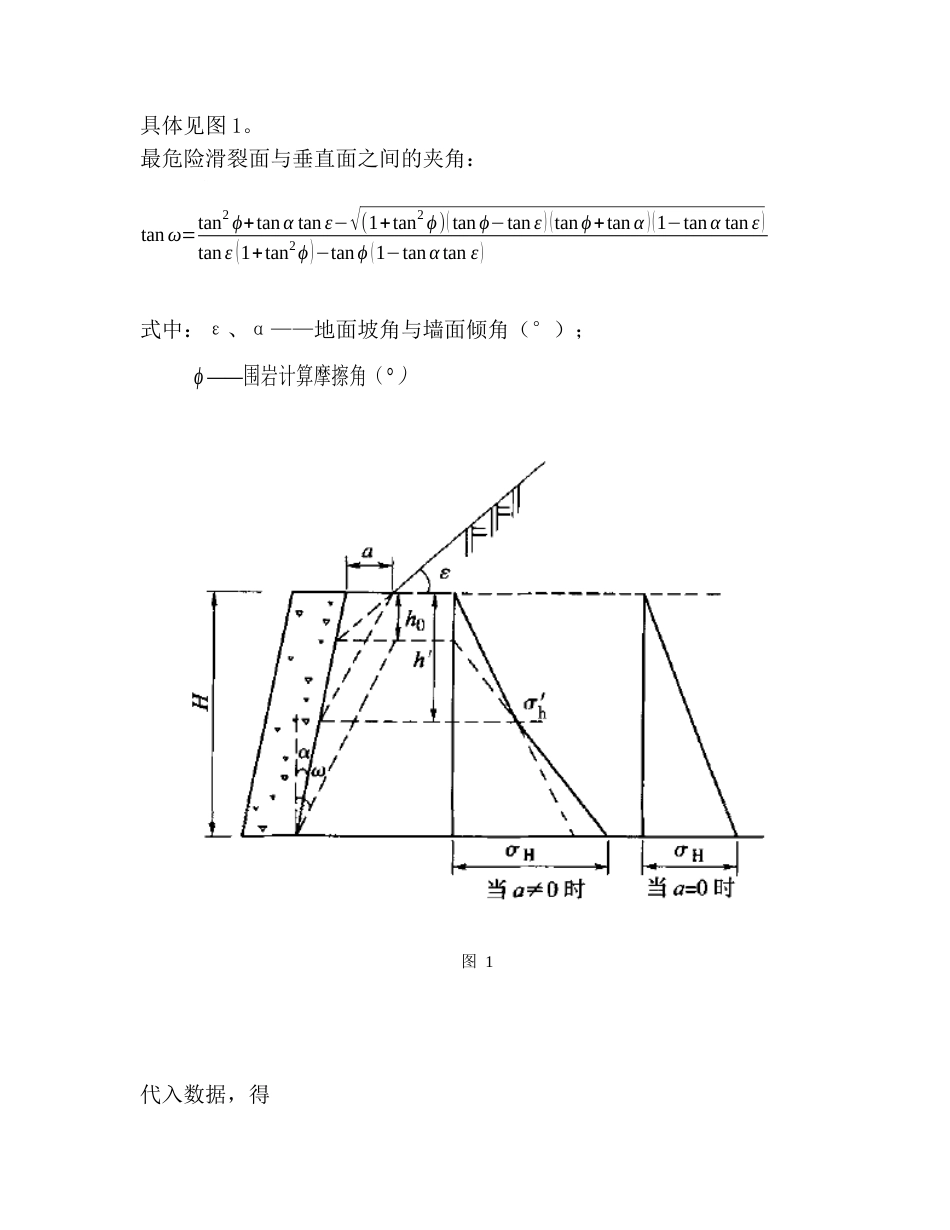 洞门计算书[共9页]_第3页