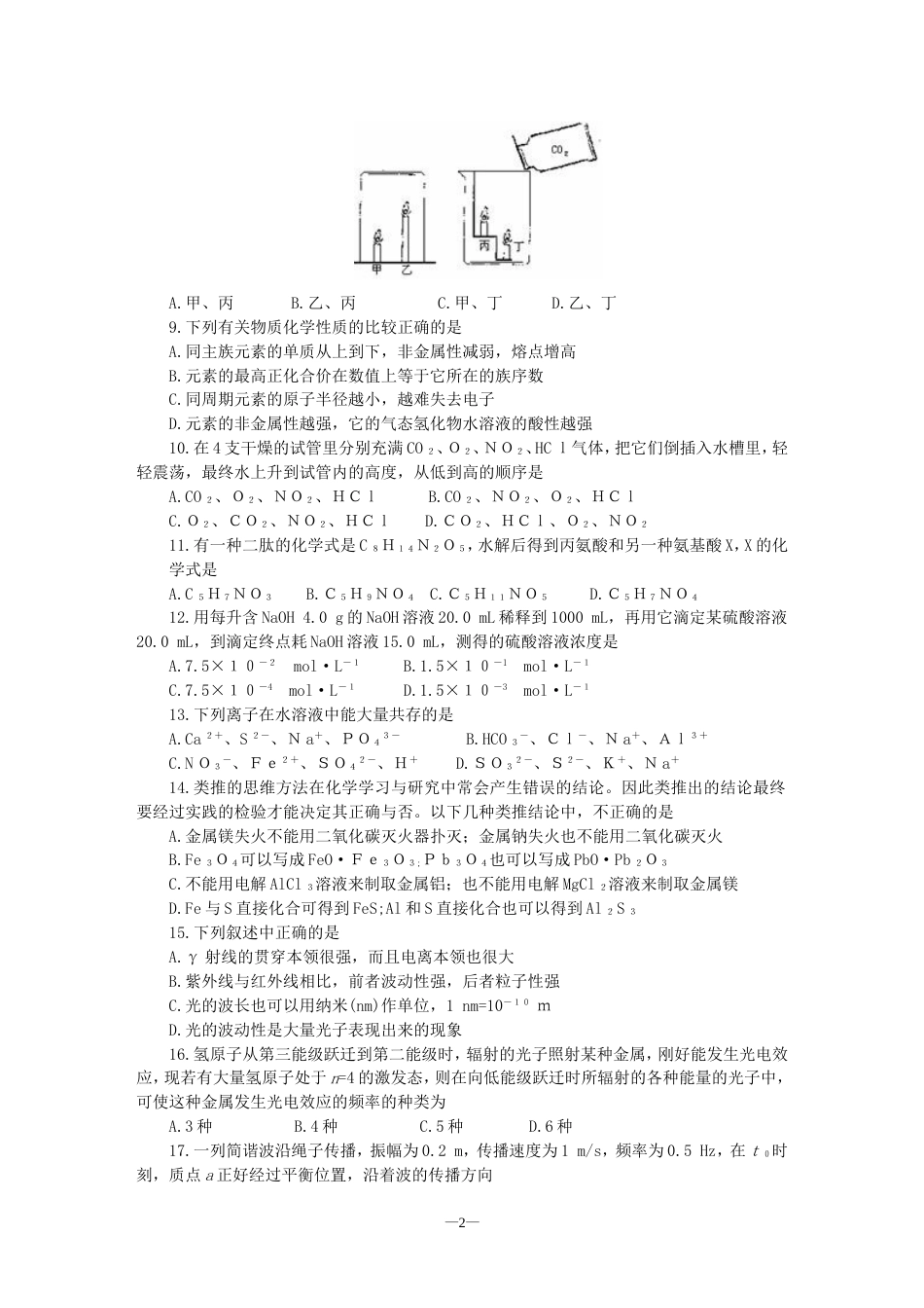 福州市高中毕业班质量检查理科综合[共7页]_第2页