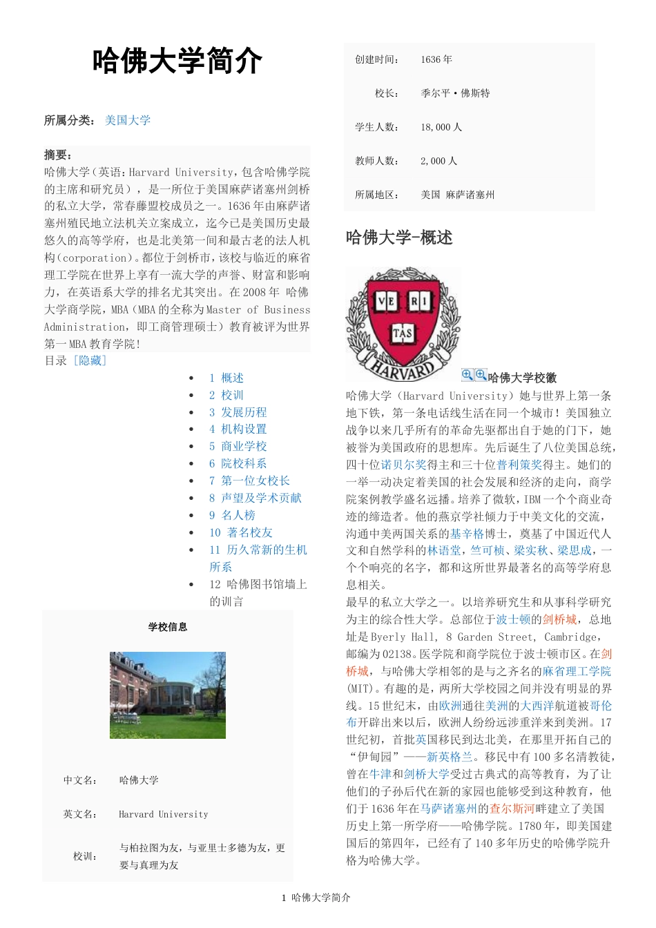 哈佛大学简介[共9页]_第1页