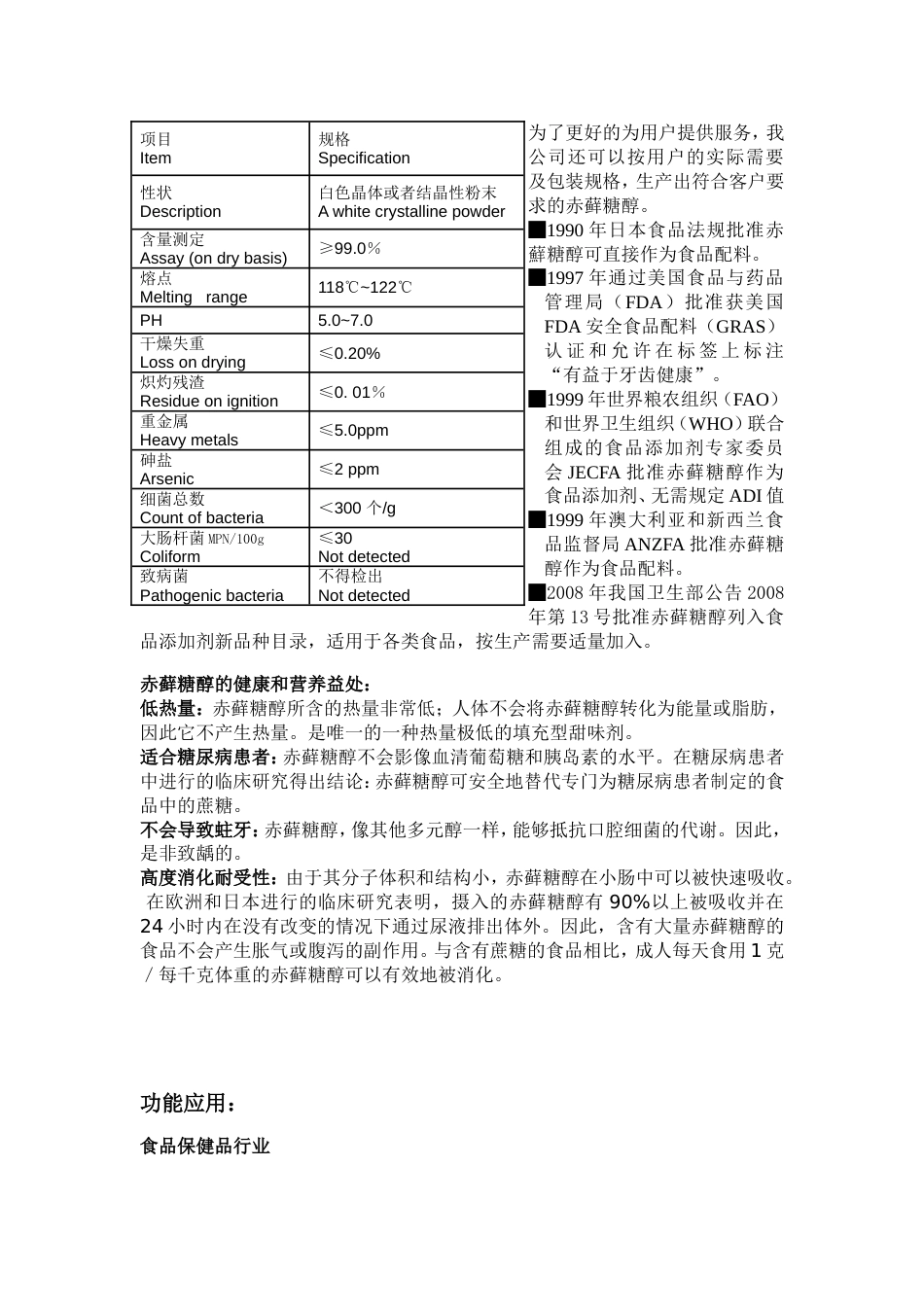 滨州三元生物科技有限公司zzm[共4页]_第3页