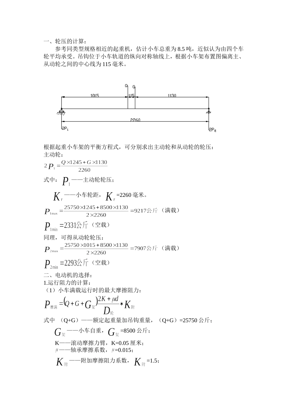 轮压的计算[共5页]_第1页