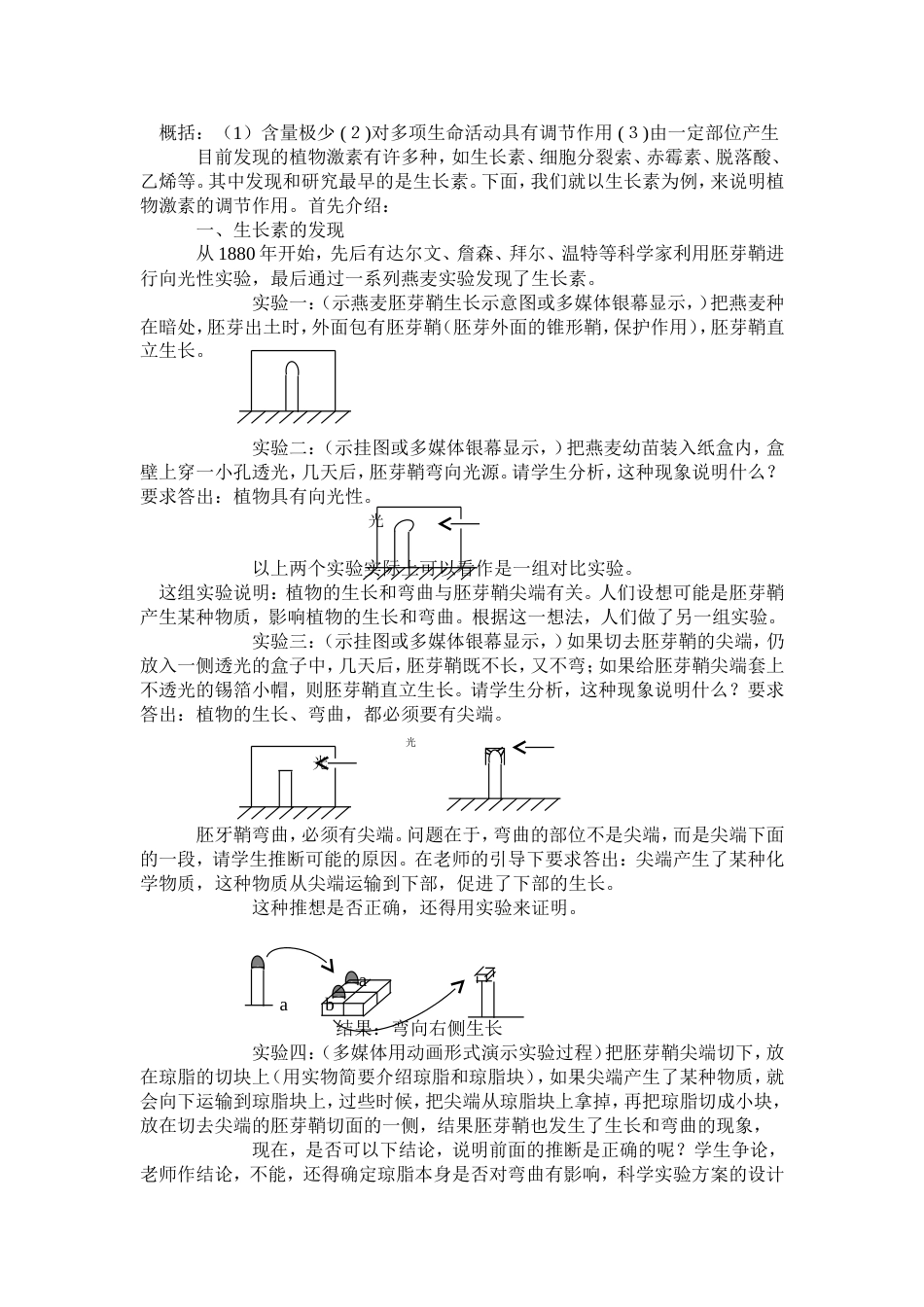 高二生物教案植物生命活动的调节_第2页