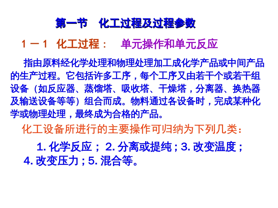 第3章 化工计算_第2页