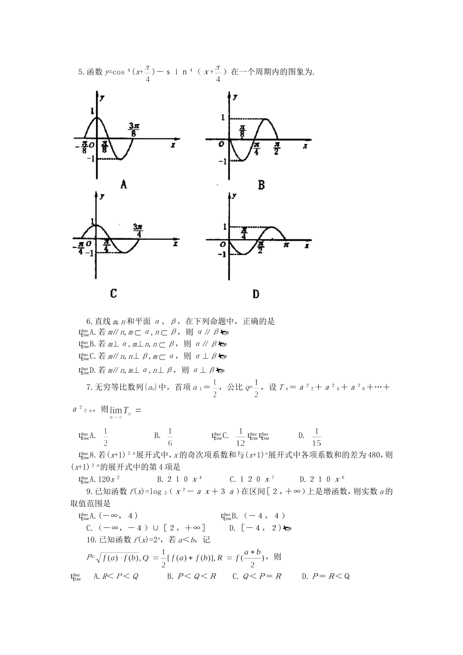 成都市高中毕业班第一次数学诊断性检测[共4页]_第2页