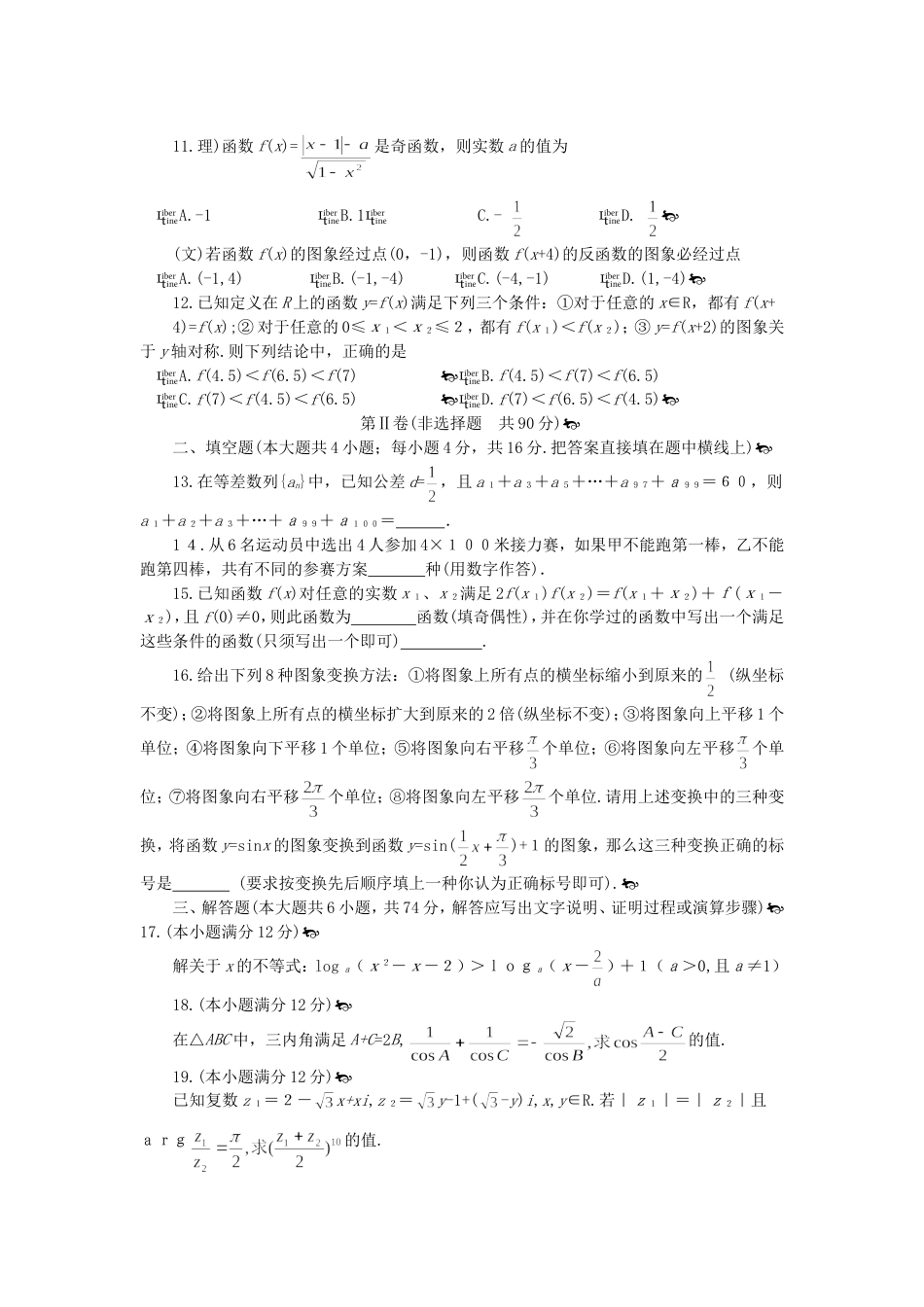 成都市高中毕业班第一次数学诊断性检测[共4页]_第3页