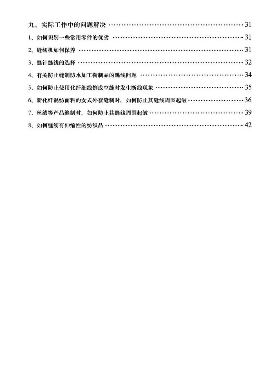 平缝机维修手册_第3页