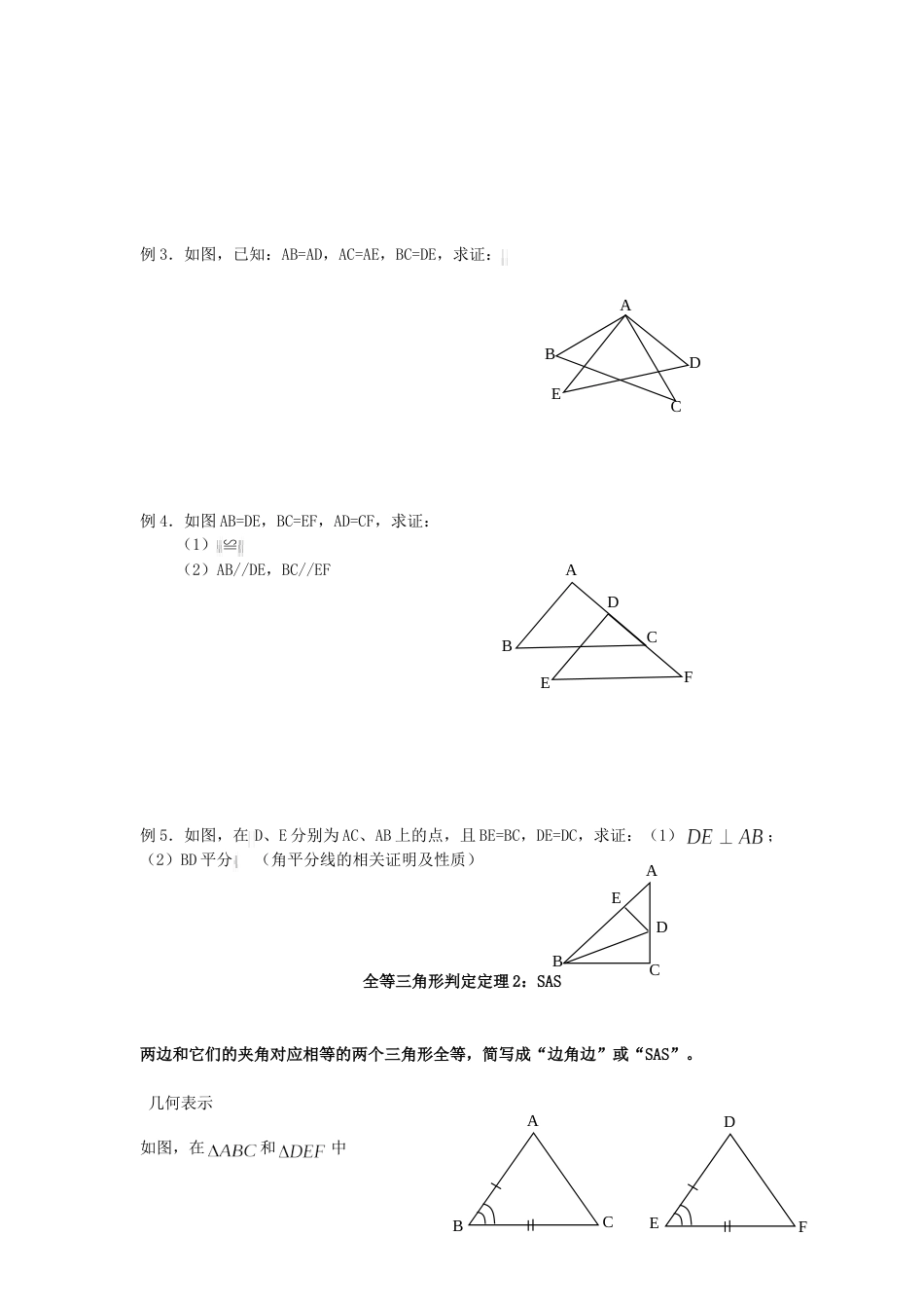 全等三角形及基本判定定理[共7页]_第2页