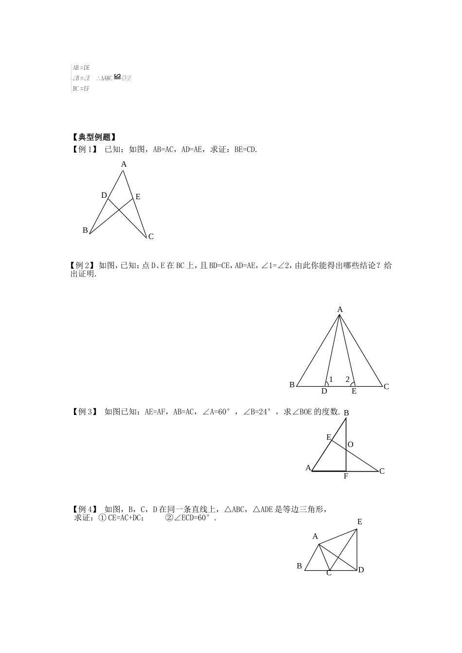 全等三角形及基本判定定理[共7页]_第3页