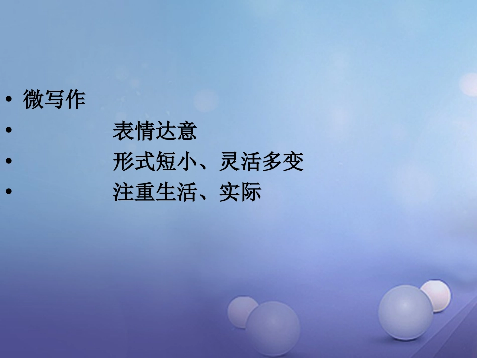 中考语文 微写作专项复习课件_第2页