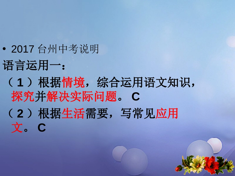 中考语文 微写作专项复习课件_第3页