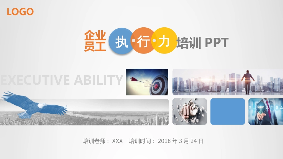 企业员工执行力培训_第1页