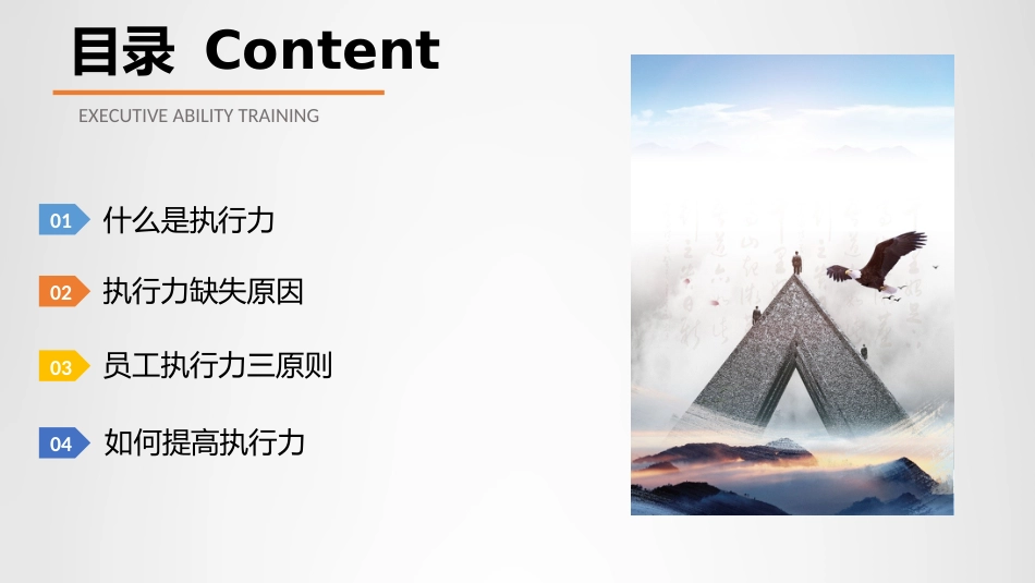 企业员工执行力培训_第2页