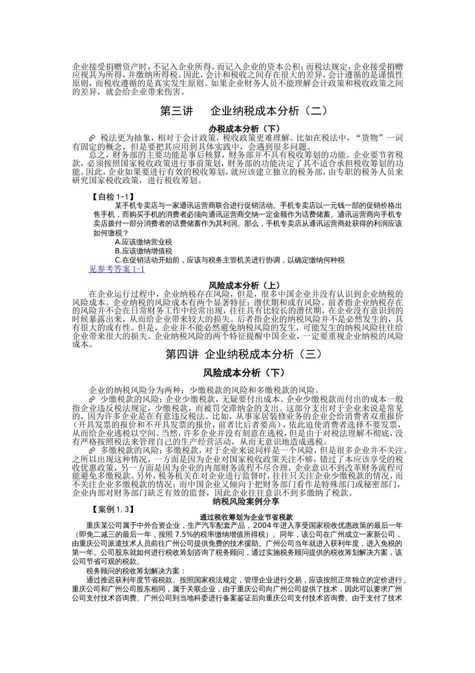 经典企业税收筹划[共16页]_第3页