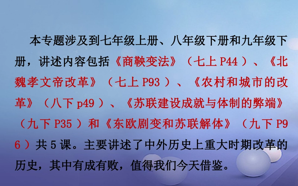 中考历史 鉴古知今话改革复习课件_第2页