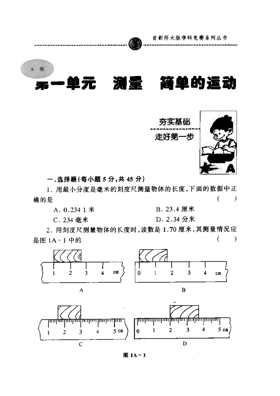 学科竞赛ABC卷（初二物理）_第3页