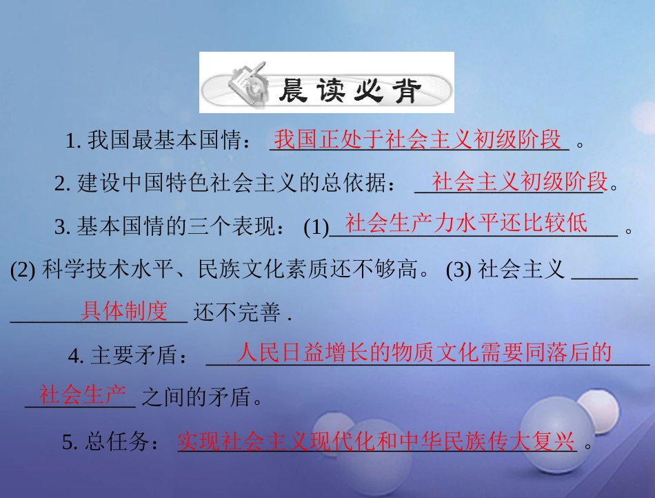 中考政治 第一部分 知识闯关 能力提升 第课时 认清基本国情 坚持党的基本路线复习课件_第2页