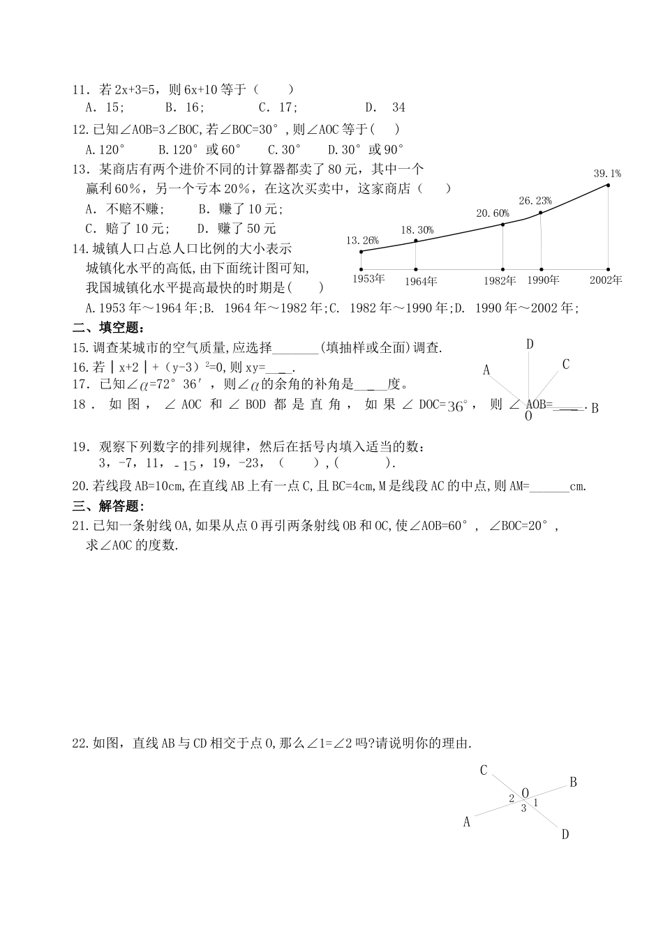 七年级数学第一学期期末测试卷一[共共6页]_第2页