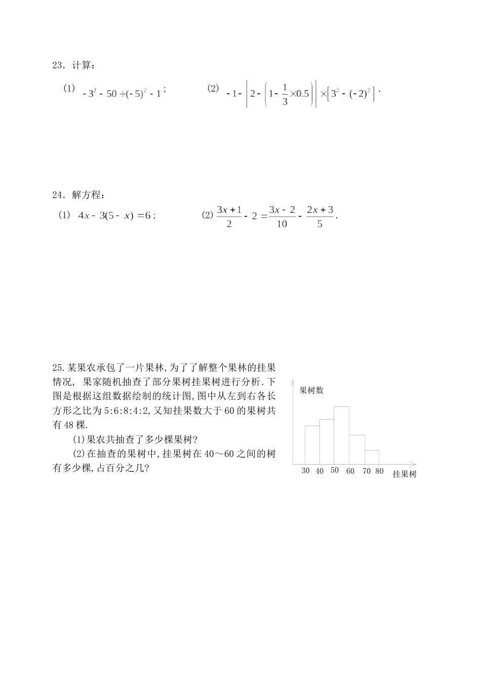七年级数学第一学期期末测试卷一[共共6页]_第3页