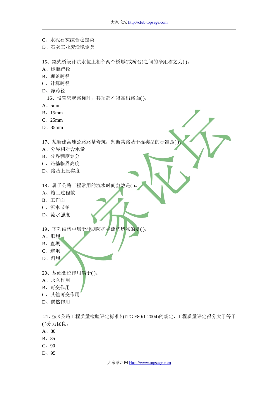 一级建造师《公路工程管理与实务》模拟试题一_第3页