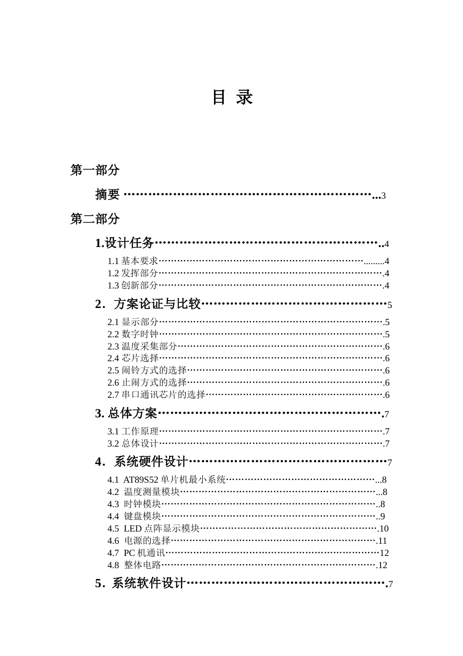 电子设计大赛点阵电子显示屏（A题）[共20页]_第2页