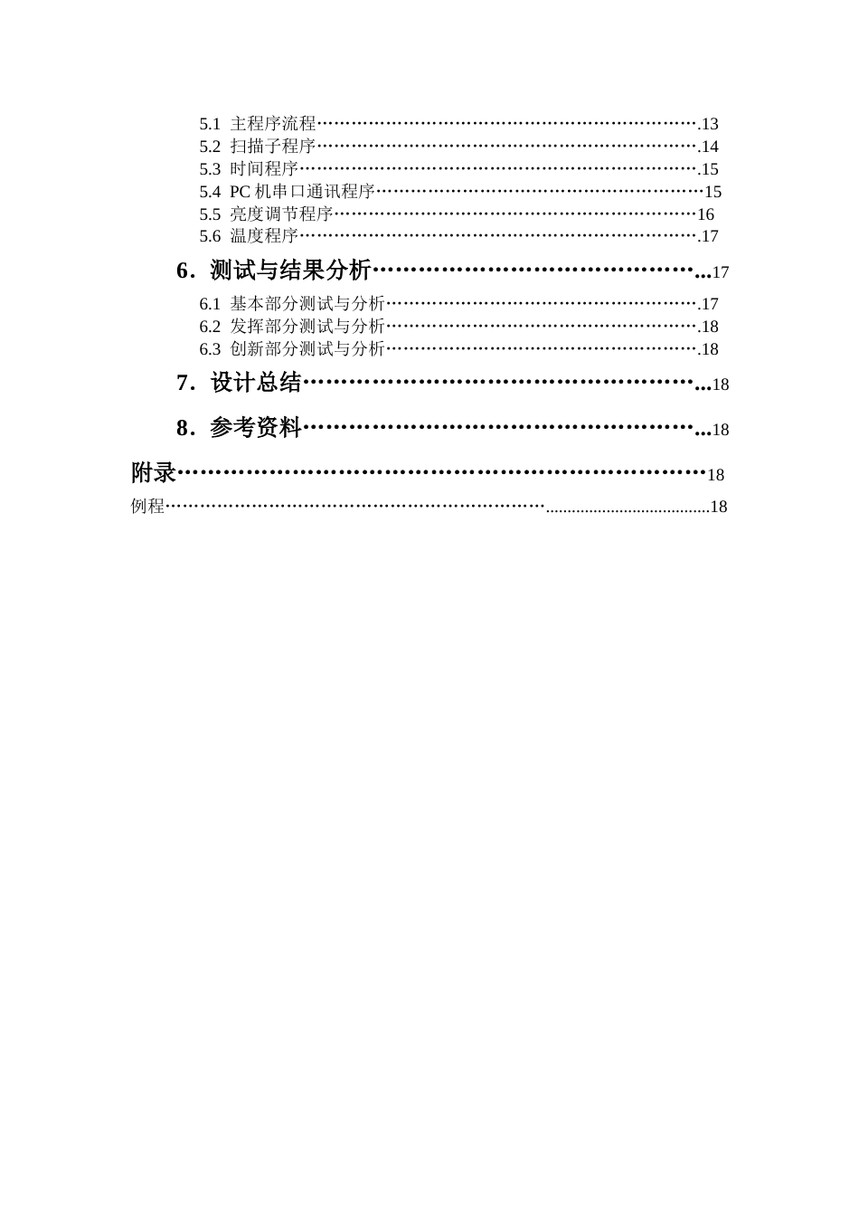 电子设计大赛点阵电子显示屏（A题）[共20页]_第3页