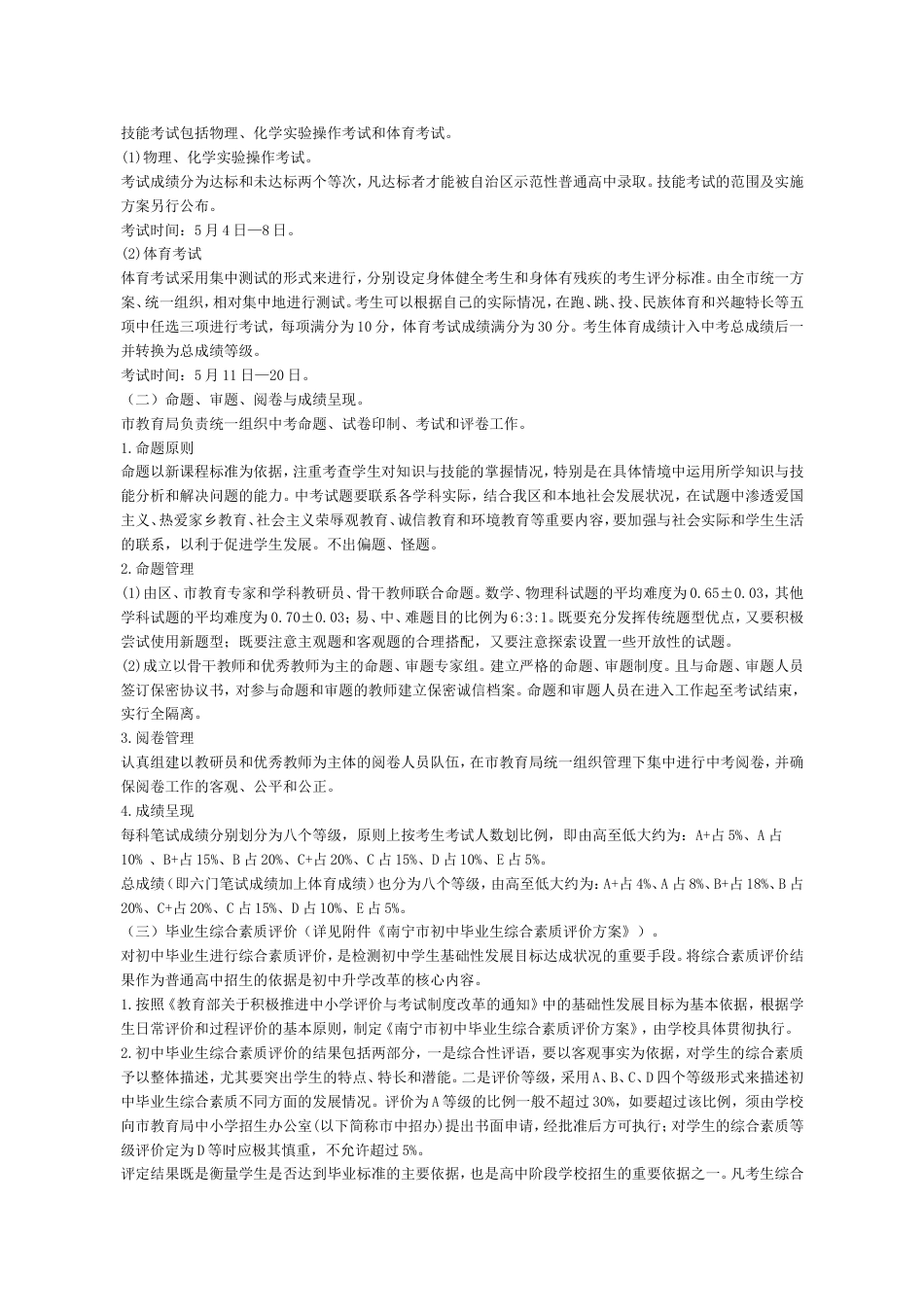 广西南宁市初中毕业升学考试与高中阶段学校招生工作方案_第3页