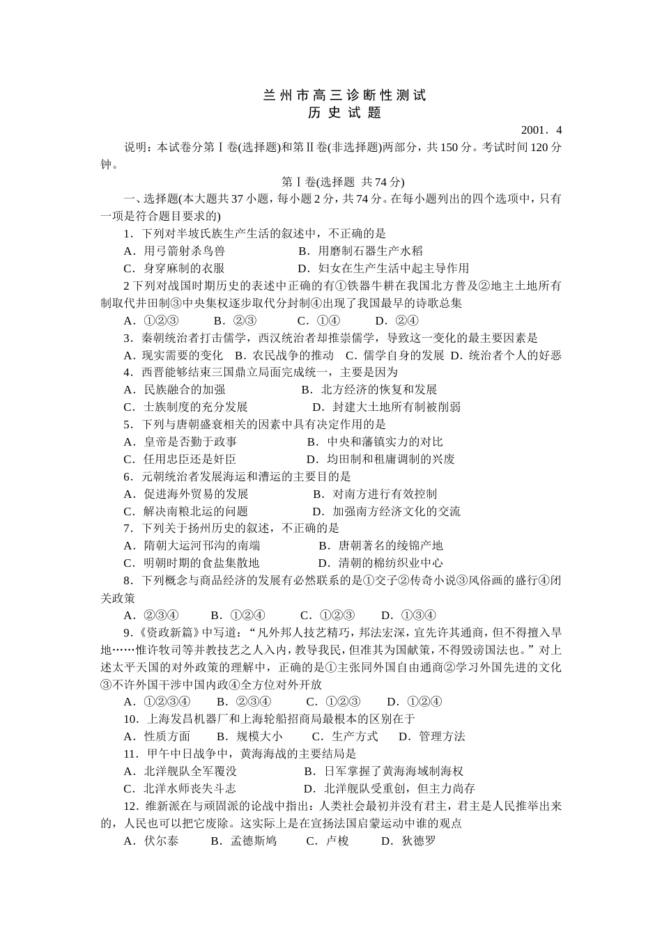 兰州市高三历史诊断性测试[共6页]_第1页