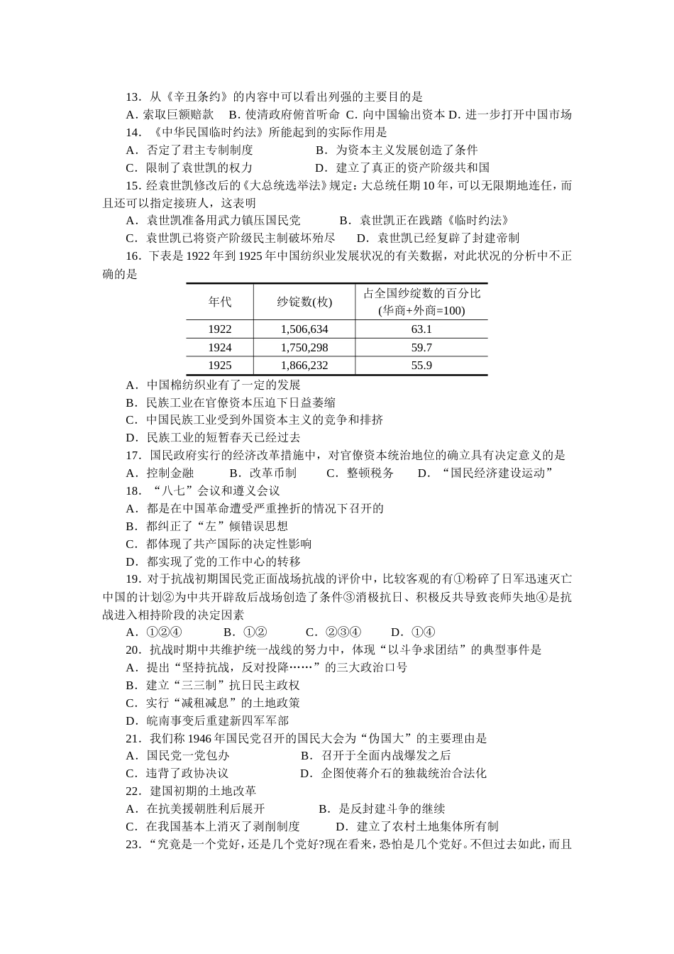 兰州市高三历史诊断性测试[共6页]_第2页