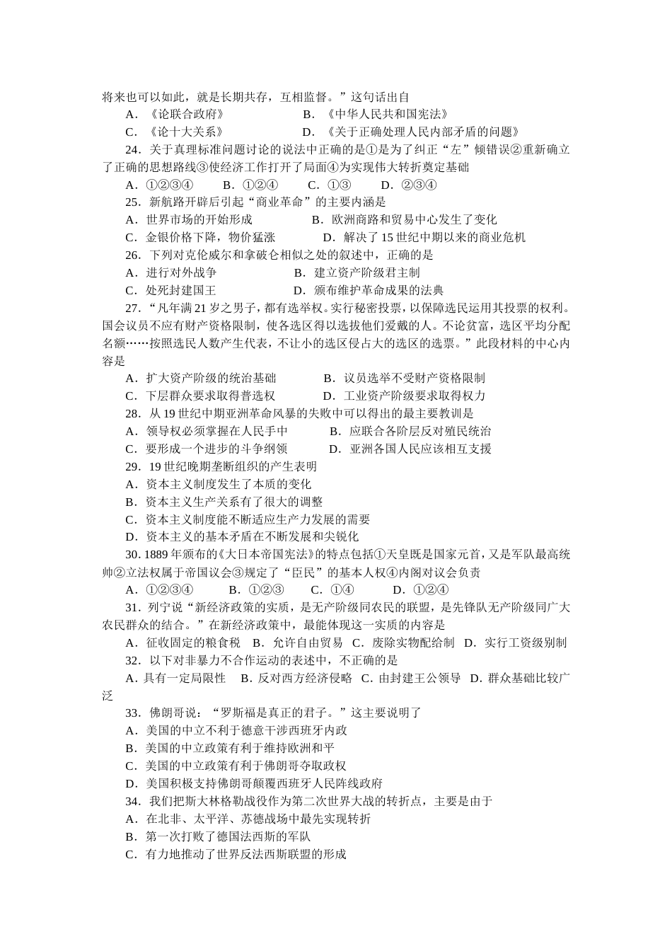 兰州市高三历史诊断性测试[共6页]_第3页
