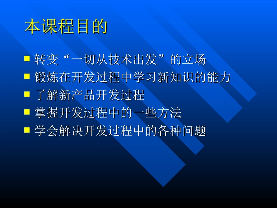 新产品开发与项目管理－－之一－－新产品开发概论_第2页