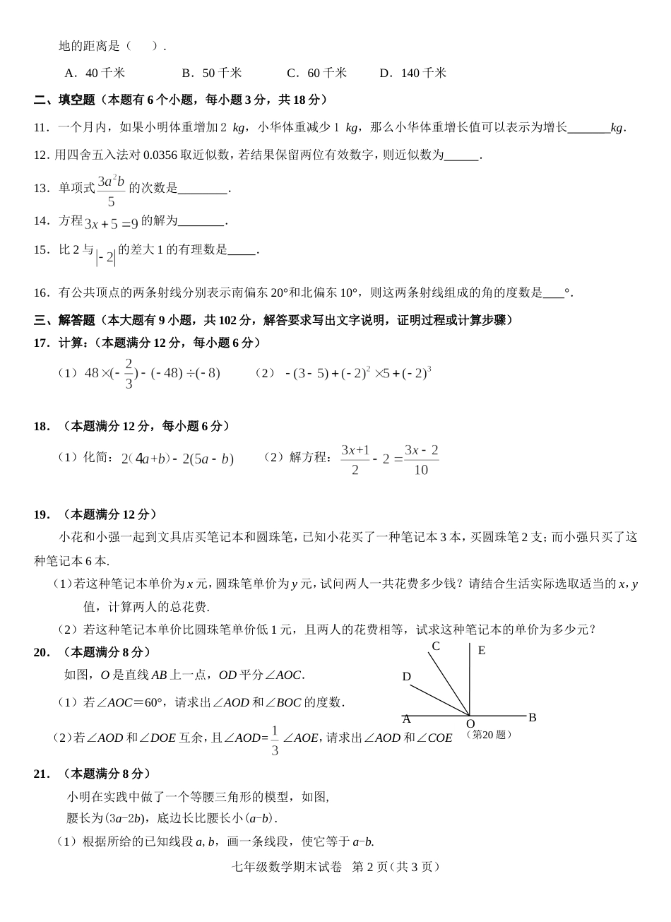 七年级数学试题[共共3页]_第2页