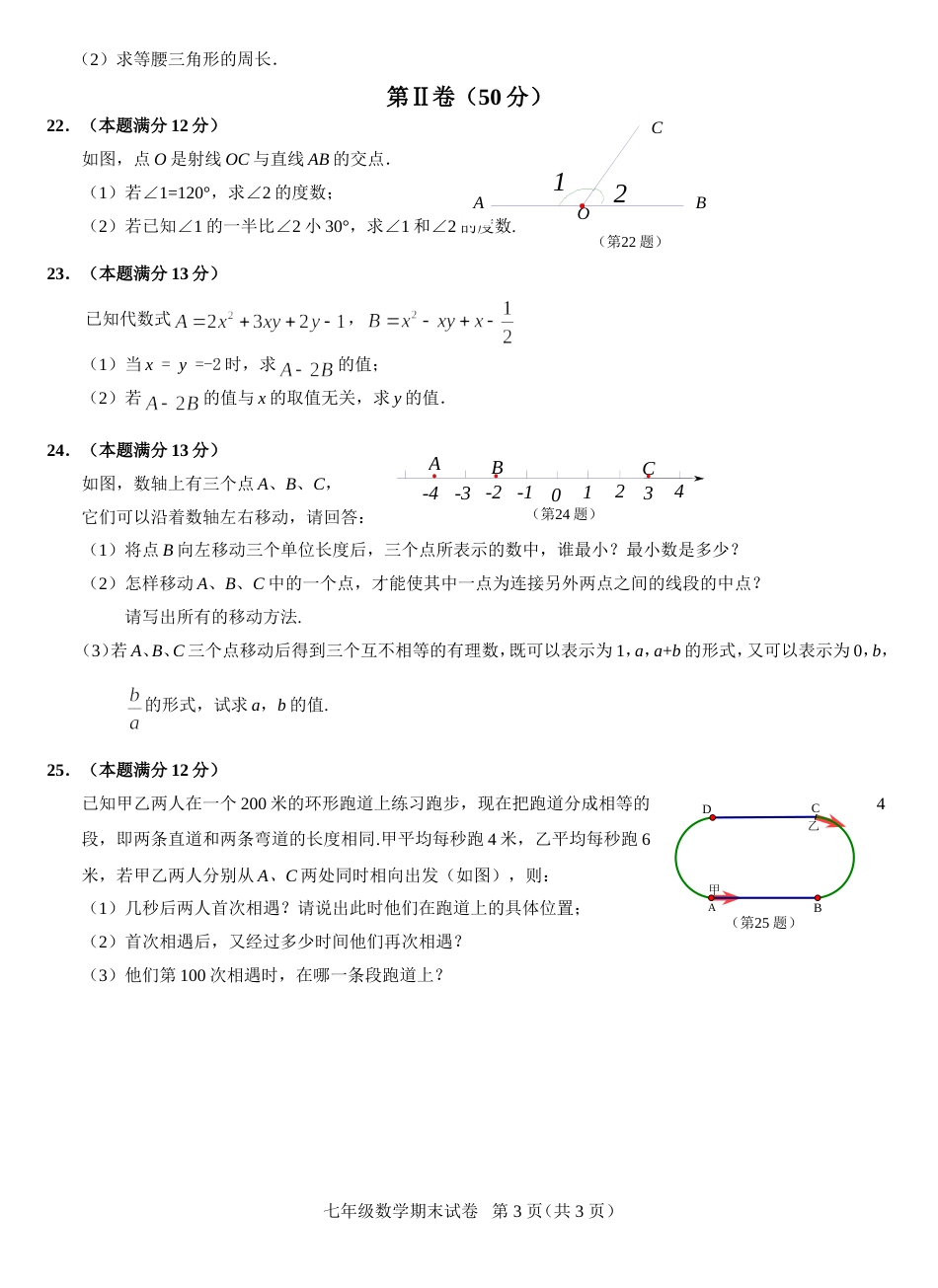 七年级数学试题[共共3页]_第3页