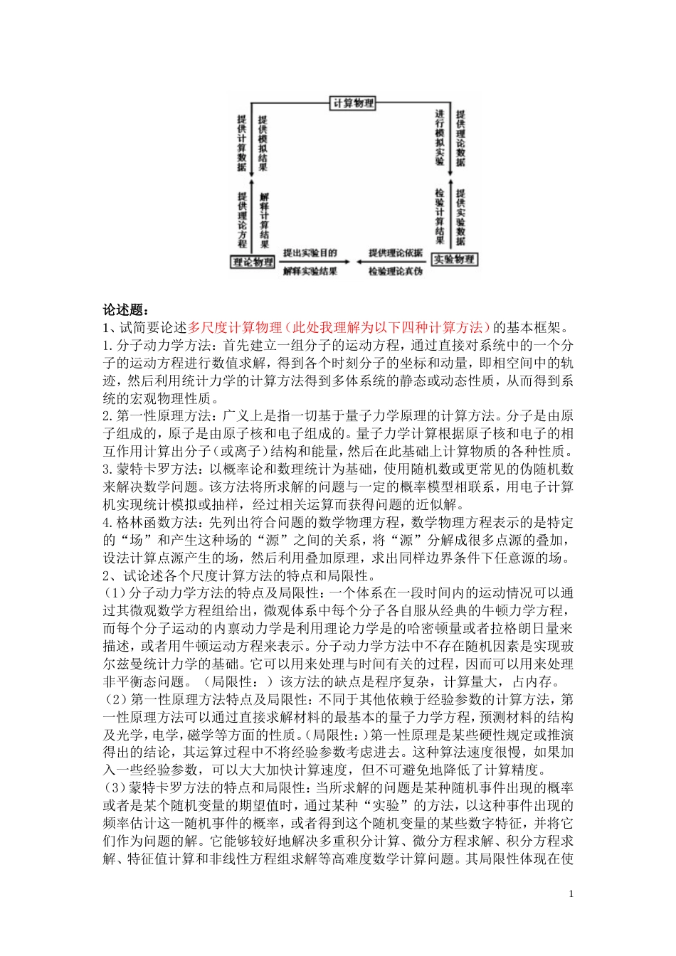计算物理总复习[共10页]_第1页