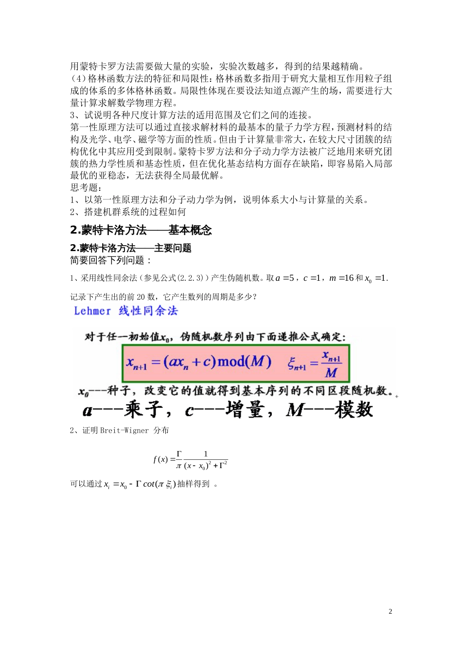 计算物理总复习[共10页]_第2页