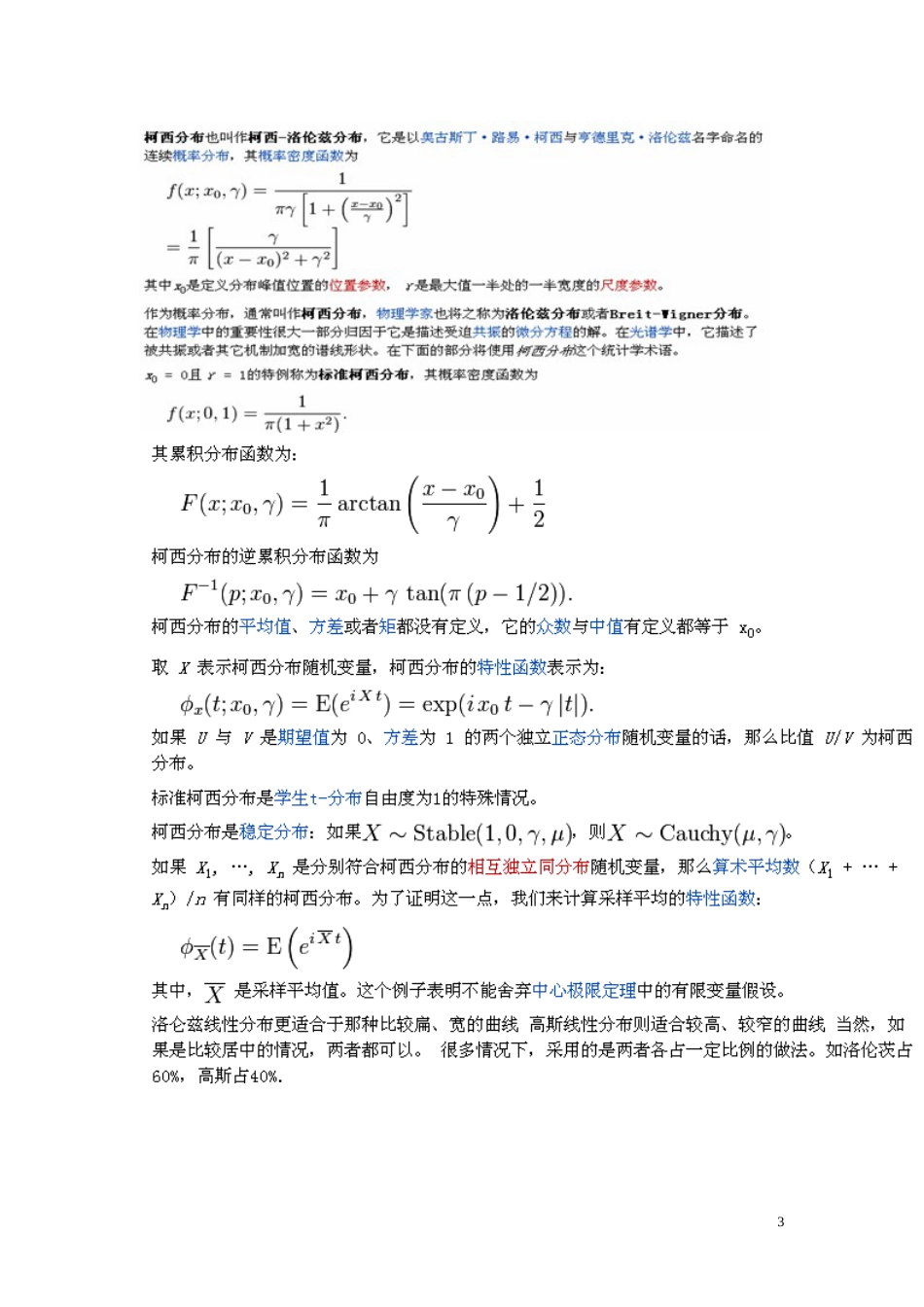 计算物理总复习[共10页]_第3页