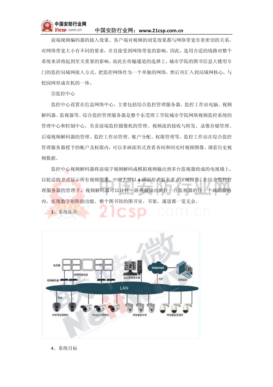 校园安防系统解决方案（第四）_第2页