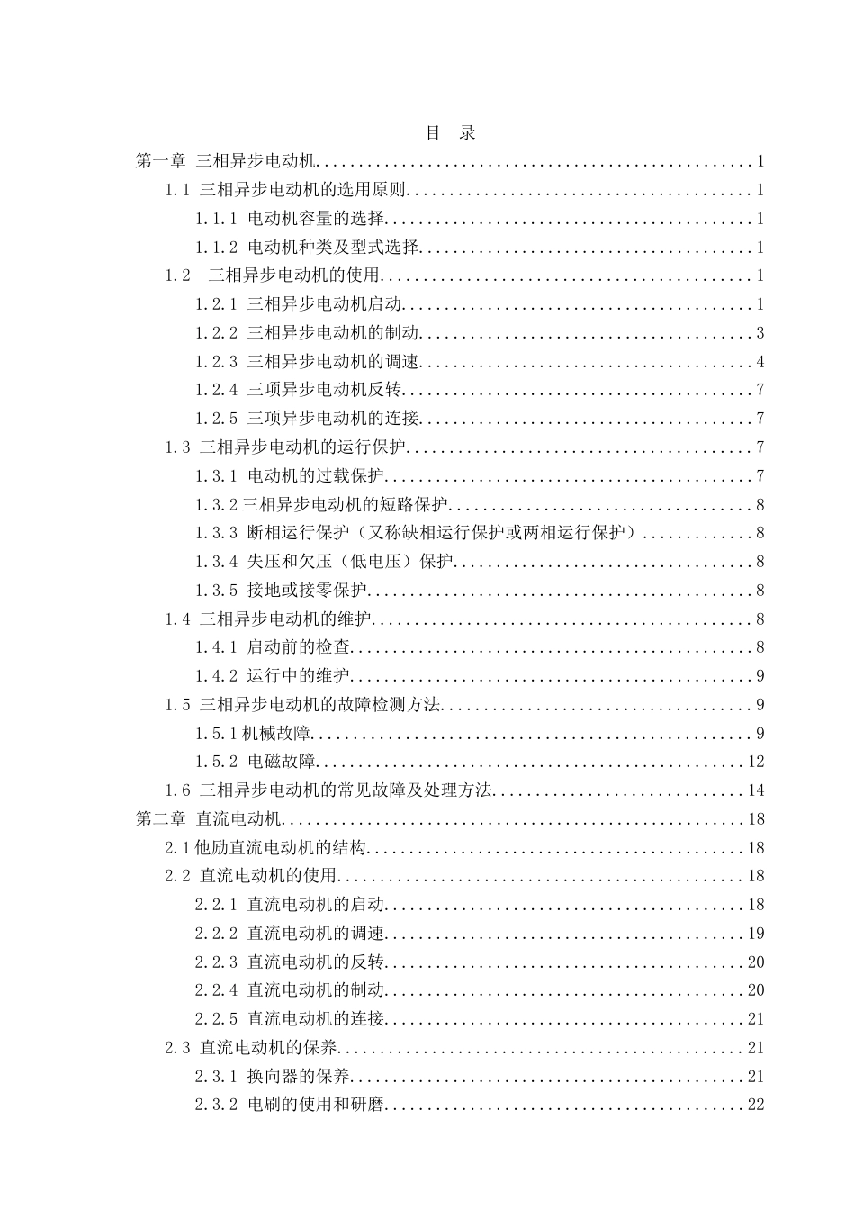 电工培训讲义x[共167页]_第1页