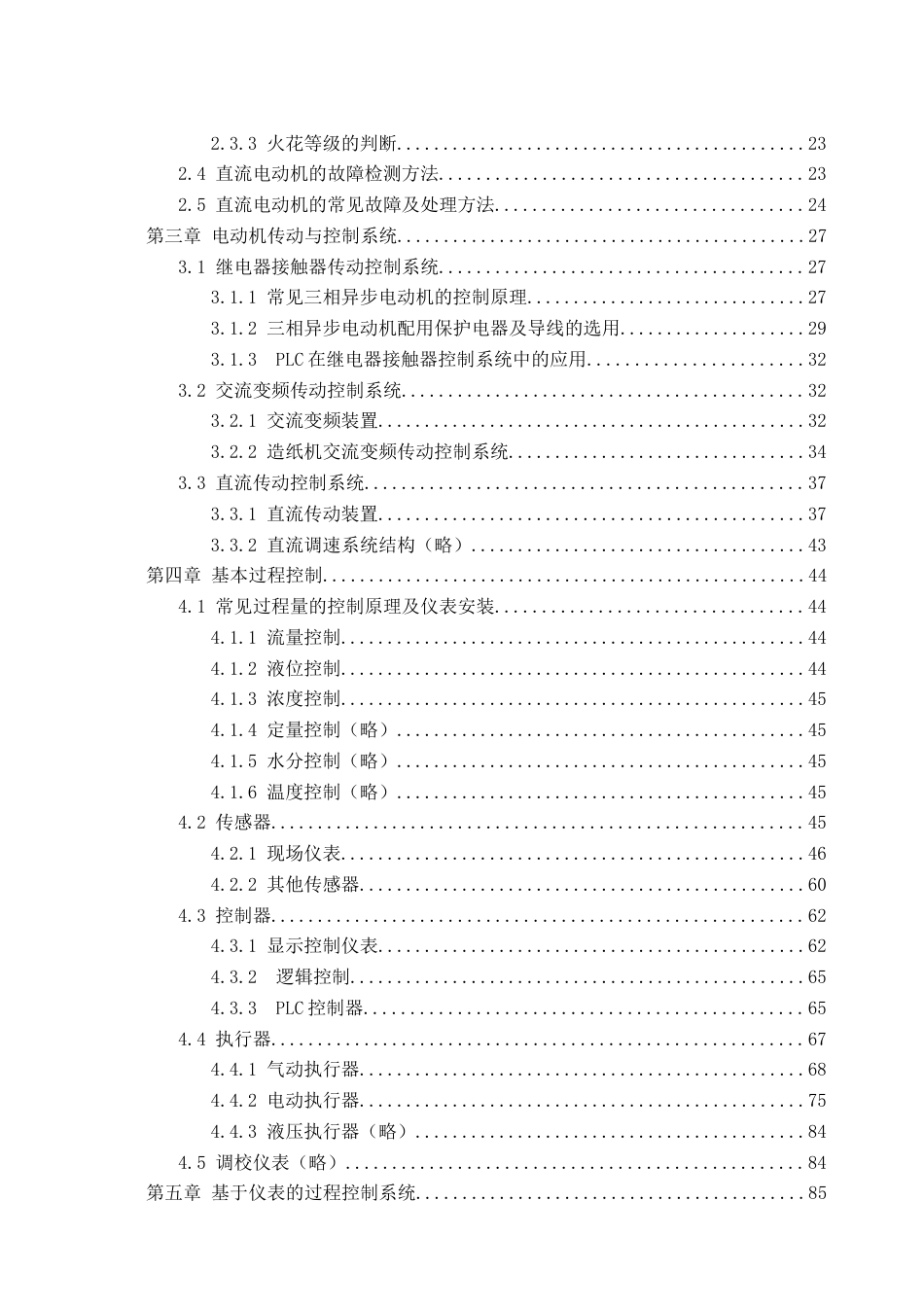 电工培训讲义x[共167页]_第2页