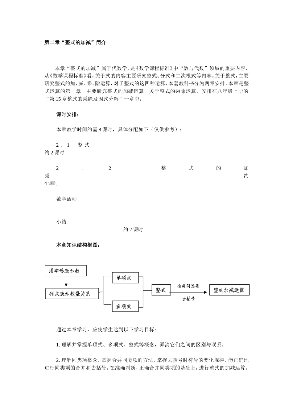 第二章“整式的加减”简介_第1页