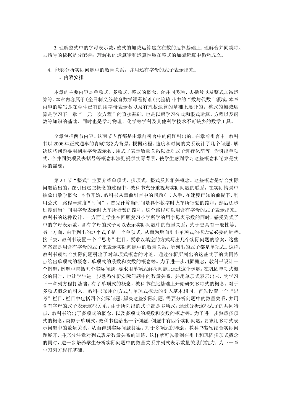 第二章“整式的加减”简介_第2页