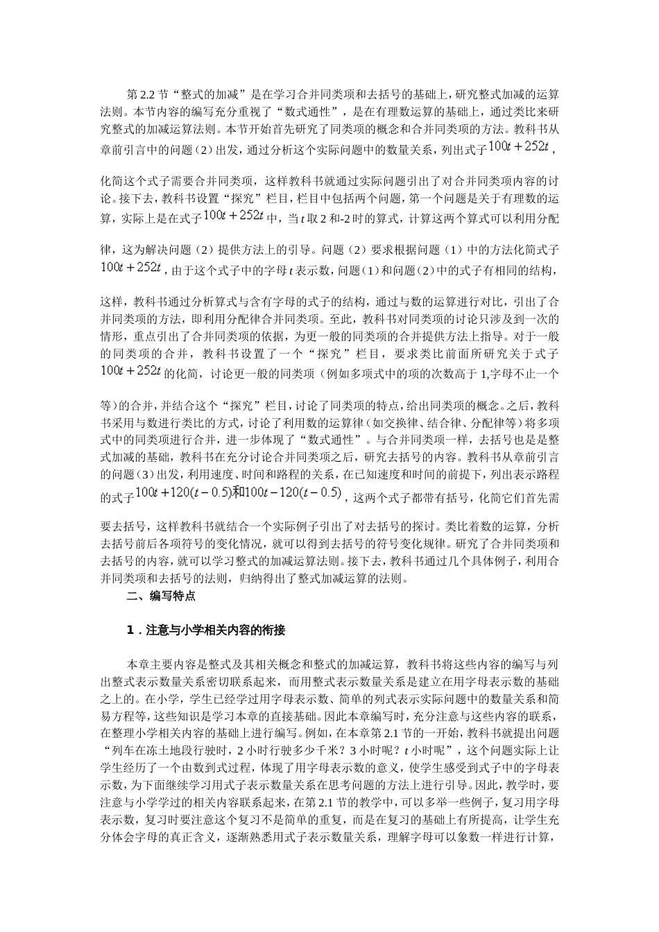 第二章“整式的加减”简介_第3页