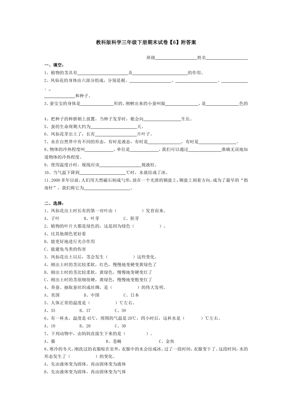 教科版科学三年级下册期末试卷【6】附答案[共5页]_第1页