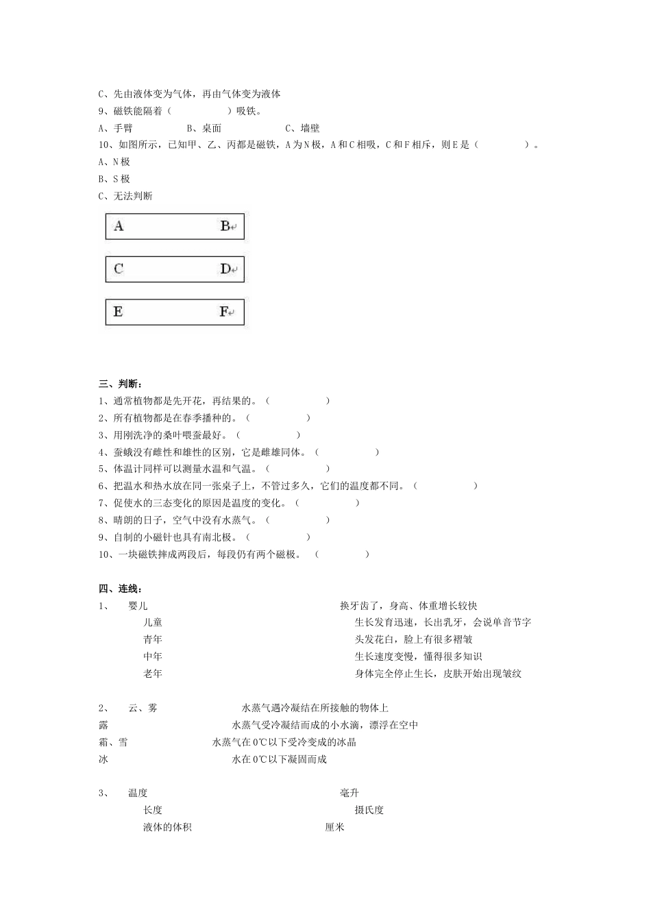 教科版科学三年级下册期末试卷【6】附答案[共5页]_第2页