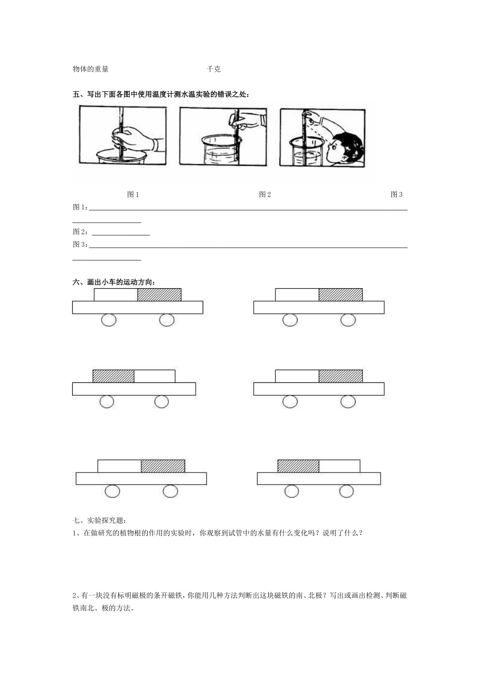 教科版科学三年级下册期末试卷【6】附答案[共5页]_第3页