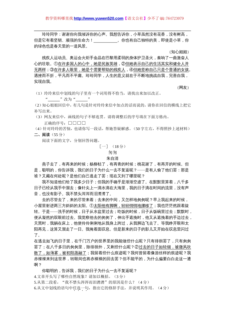 安徽省中考语文试卷及答案[共7页]_第2页