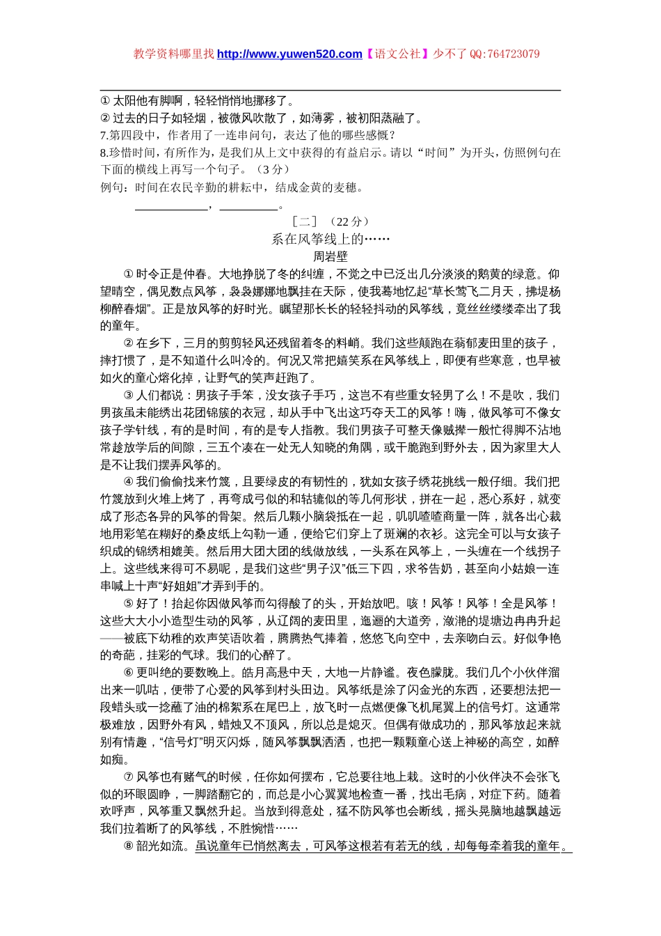 安徽省中考语文试卷及答案[共7页]_第3页