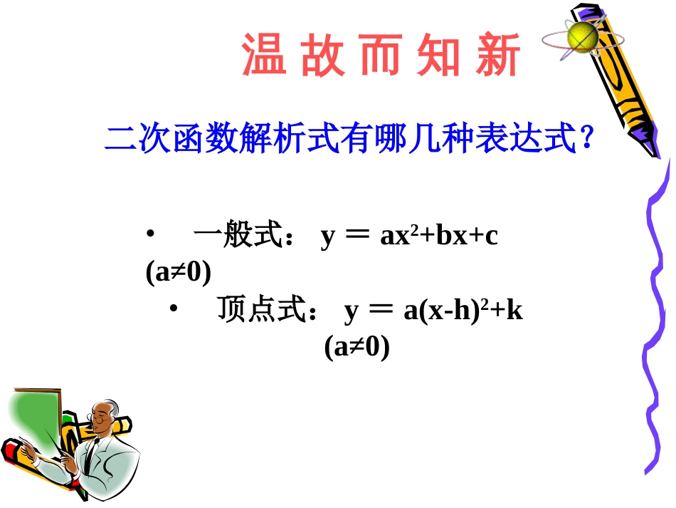 用待定系数法求二次函数解析式顶点式[共18页]_第2页