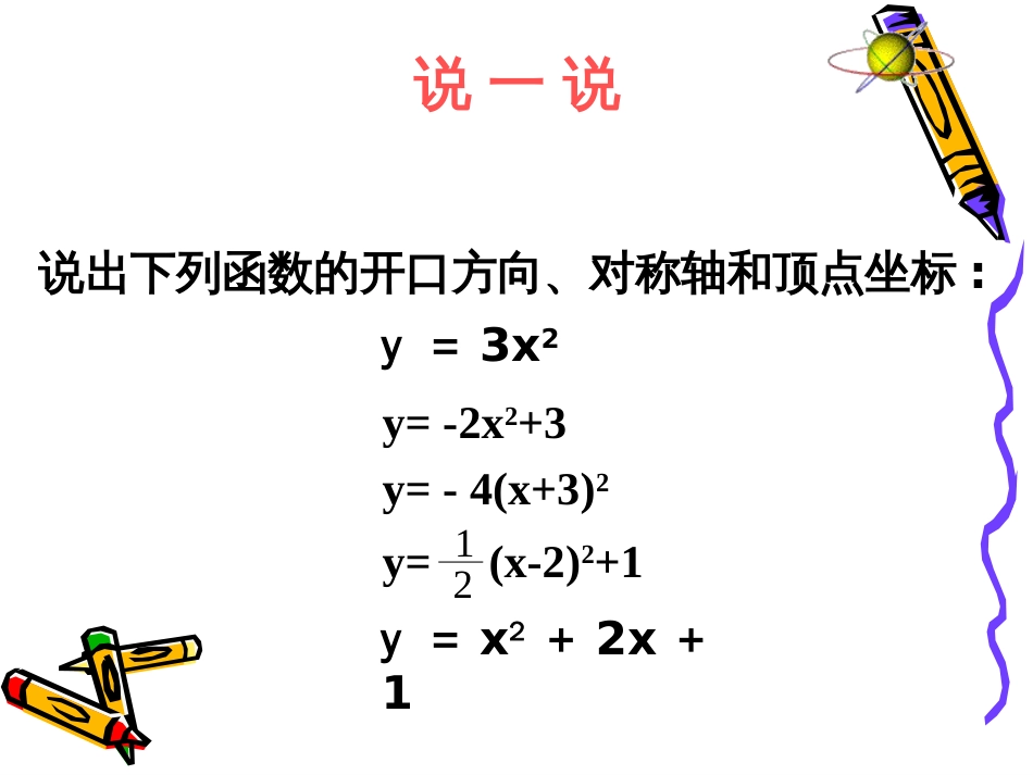 用待定系数法求二次函数解析式顶点式[共18页]_第3页